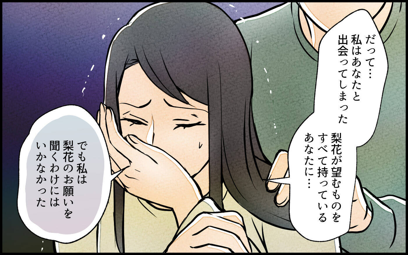 【漫画】「お姉ちゃんの彼氏、私に譲ってよ」妻家族の歪んだ闇【義妹が実家を乗っ取り!? Vol.9】