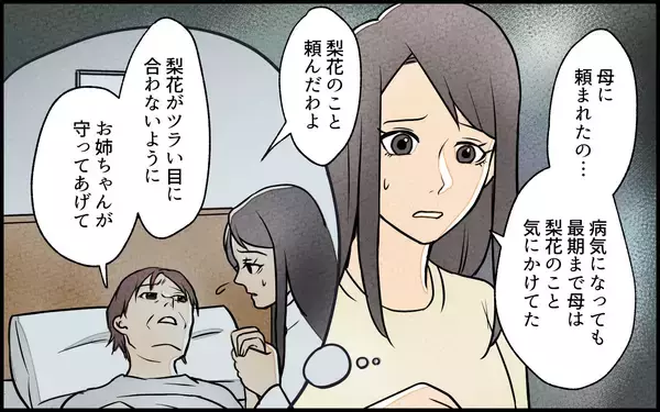 「【漫画】「お姉ちゃんの彼氏、私に譲ってよ」妻家族の歪んだ闇【義妹が実家を乗っ取り!? Vol.9】」の画像