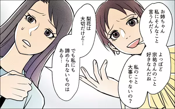 「【漫画】「お姉ちゃんの彼氏、私に譲ってよ」妻家族の歪んだ闇【義妹が実家を乗っ取り!? Vol.9】」の画像