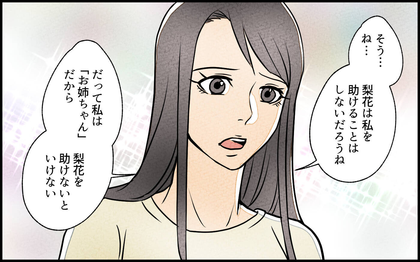 【漫画】「お姉ちゃんの彼氏、私に譲ってよ」妻家族の歪んだ闇【義妹が実家を乗っ取り!? Vol.9】