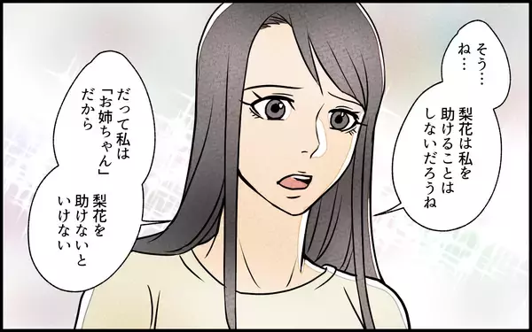 「【漫画】「お姉ちゃんの彼氏、私に譲ってよ」妻家族の歪んだ闇【義妹が実家を乗っ取り!? Vol.9】」の画像