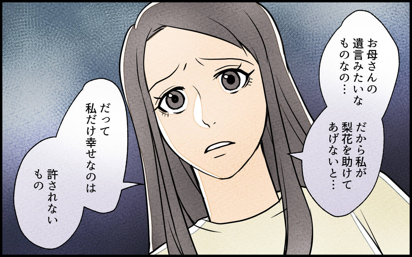 【漫画】「お姉ちゃんの彼氏、私に譲ってよ」妻家族の歪んだ闇【義妹が実家を乗っ取り!? Vol.9】