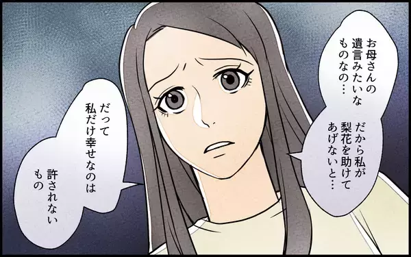 「【漫画】「お姉ちゃんの彼氏、私に譲ってよ」妻家族の歪んだ闇【義妹が実家を乗っ取り!? Vol.9】」の画像