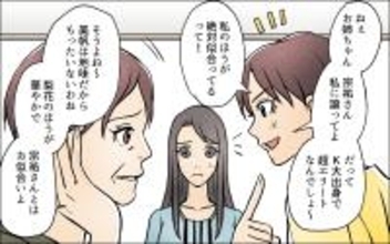 【漫画】「お姉ちゃんの彼氏、私に譲ってよ」妻家族の歪んだ闇【義妹が実家を乗っ取り!? Vol.9】