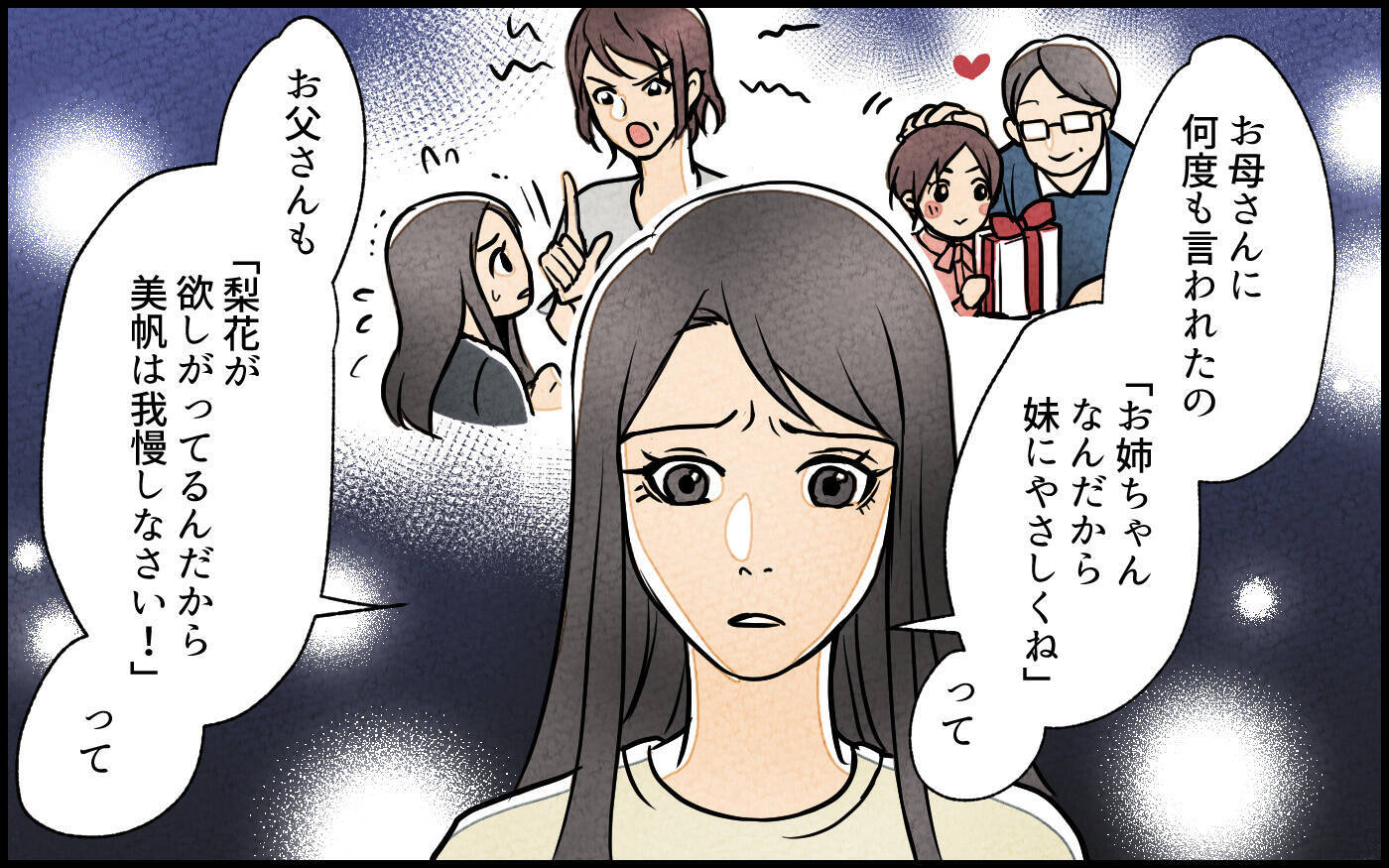 【漫画】「お姉ちゃんの彼氏、私に譲ってよ」妻家族の歪んだ闇【義妹が実家を乗っ取り!? Vol.9】