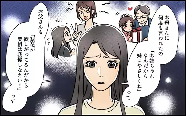 「【漫画】「お姉ちゃんの彼氏、私に譲ってよ」妻家族の歪んだ闇【義妹が実家を乗っ取り!? Vol.9】」の画像