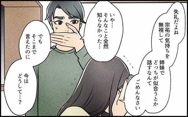 「【漫画】「お姉ちゃんの彼氏、私に譲ってよ」妻家族の歪んだ闇【義妹が実家を乗っ取り!? Vol.9】」の画像