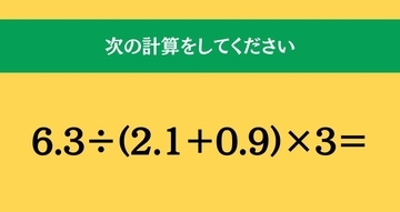 大人ならわかる？ 小学校の「算数」問題＜Vol.1636＞
