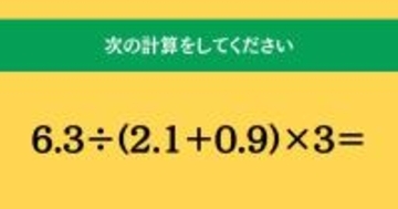 大人ならわかる？ 小学校の「算数」問題＜Vol.1636＞