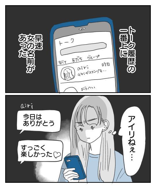 彼が寝ている隙にスマホを確認！ トーク履歴の一番上にあったのは…
