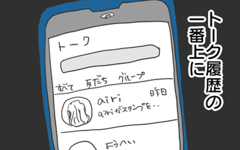 彼が寝ている隙にスマホを確認！ トーク履歴の一番上にあったのは…の画像