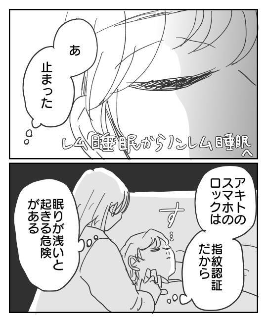 彼が寝ている隙にスマホを確認！ トーク履歴の一番上にあったのは…