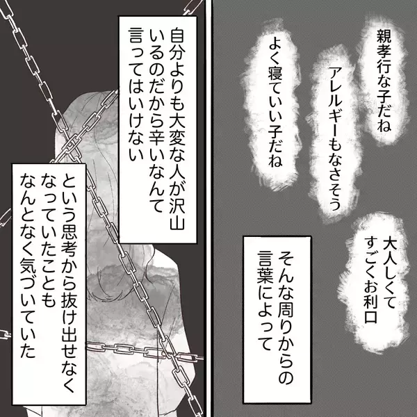 「周囲から娘は育てやすい子と褒められ、ストレスにはなっていない　でも何かがしっくりこない」の画像