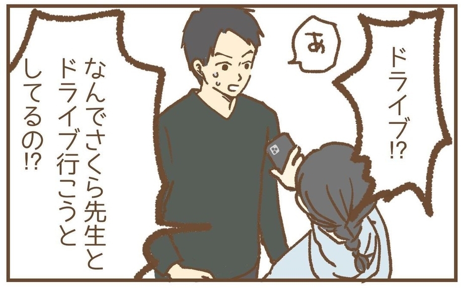 【漫画】苦しい言い訳！ 元保育士とたまたま会ってドライブに？【保育園トラブル Vol.36】