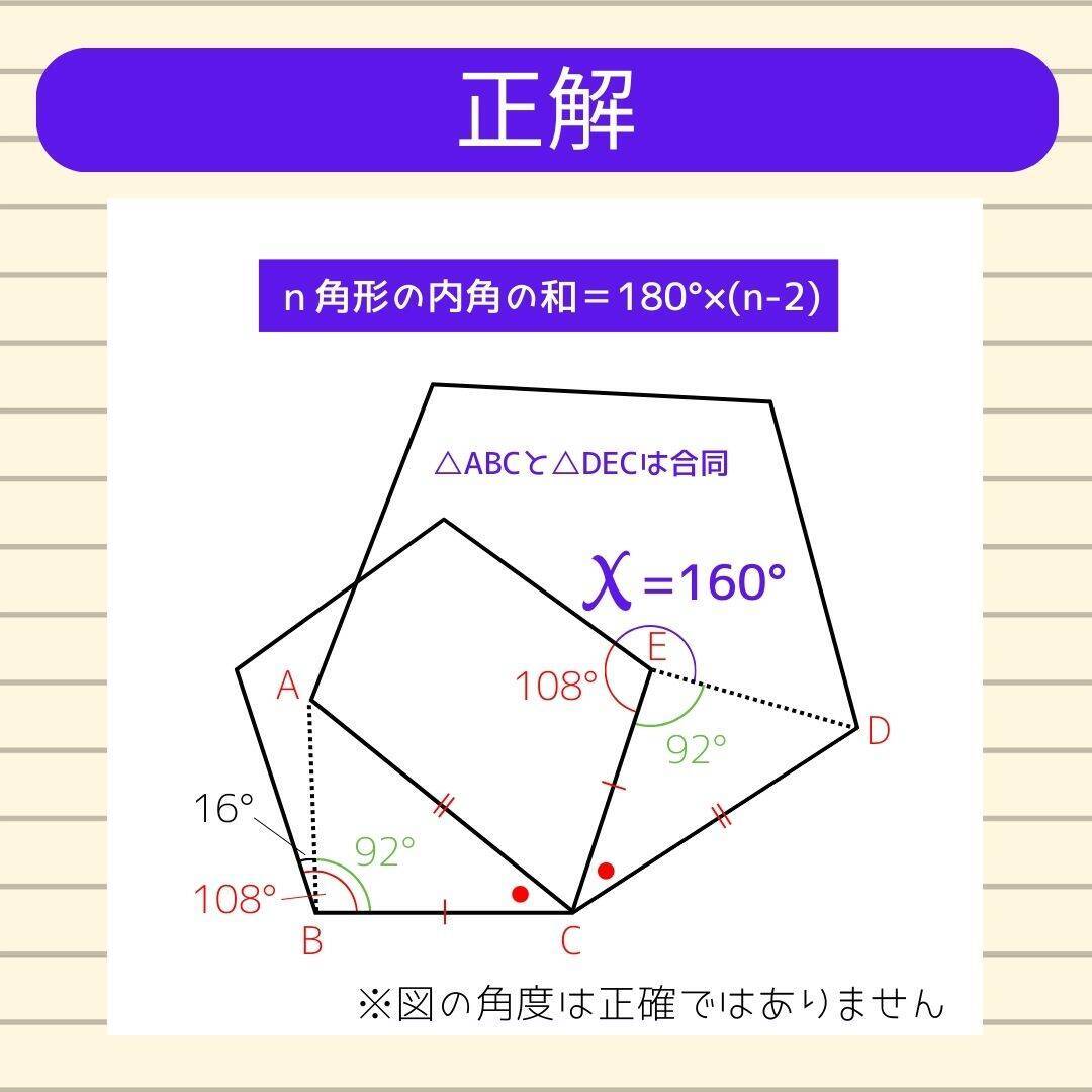 【角度当てクイズ Vol.1982】xの角度は何度？