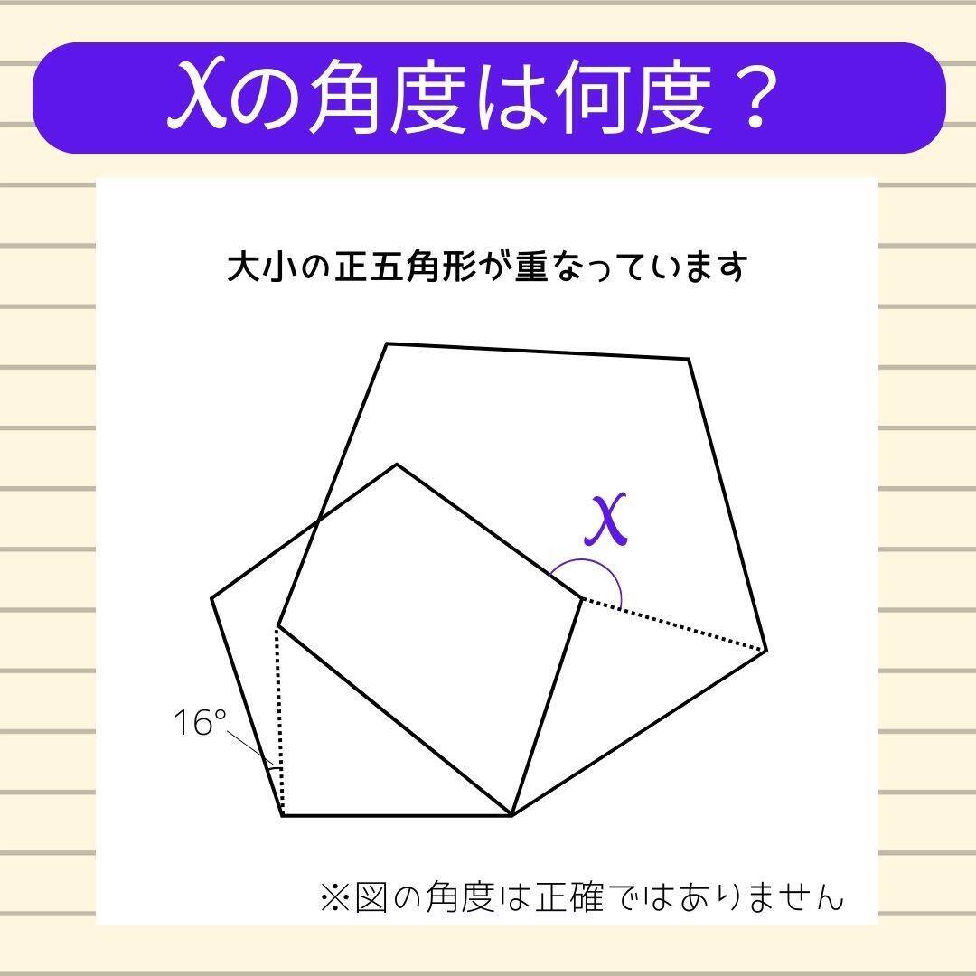 【角度当てクイズ Vol.1982】xの角度は何度？