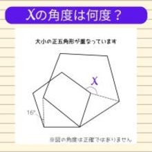 【角度当てクイズ Vol.1982】xの角度は何度？