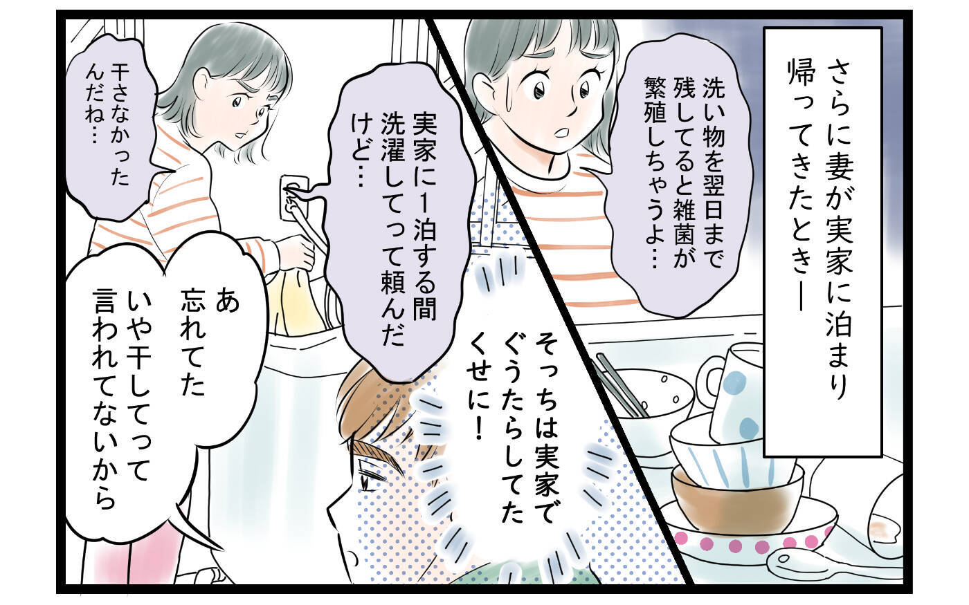 【漫画】妻と言い合いに…俺の方が大変に決まってる！【家事育児から逃げる夫の末路 Vol.2】