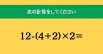 大人ならわかる？ 小学校の「算数」問題＜Vol.1784＞