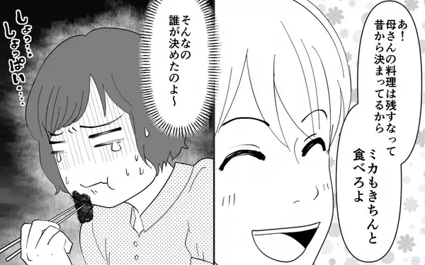 「【漫画】私の味覚がヘンなの？ 義母の濃すぎる料理を夫は「美味しい」【義母のメシがまずい Vol.2】」の画像