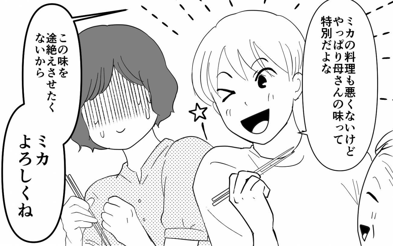 【漫画】私の味覚がヘンなの？ 義母の濃すぎる料理を夫は「美味しい」【義母のメシがまずい Vol.2】