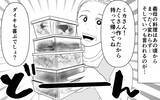 「【漫画】私の味覚がヘンなの？ 義母の濃すぎる料理を夫は「美味しい」【義母のメシがまずい Vol.2】」の画像13