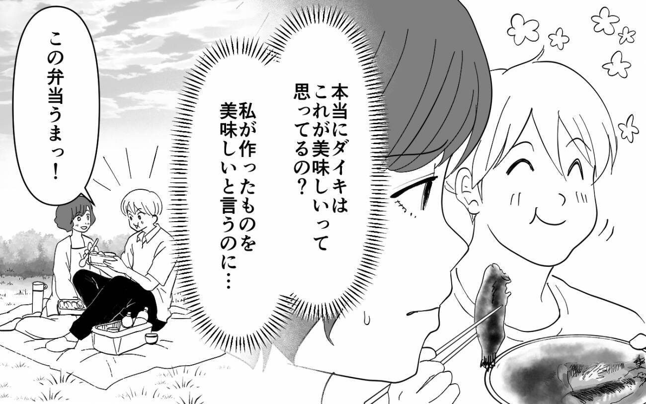 【漫画】私の味覚がヘンなの？ 義母の濃すぎる料理を夫は「美味しい」【義母のメシがまずい Vol.2】