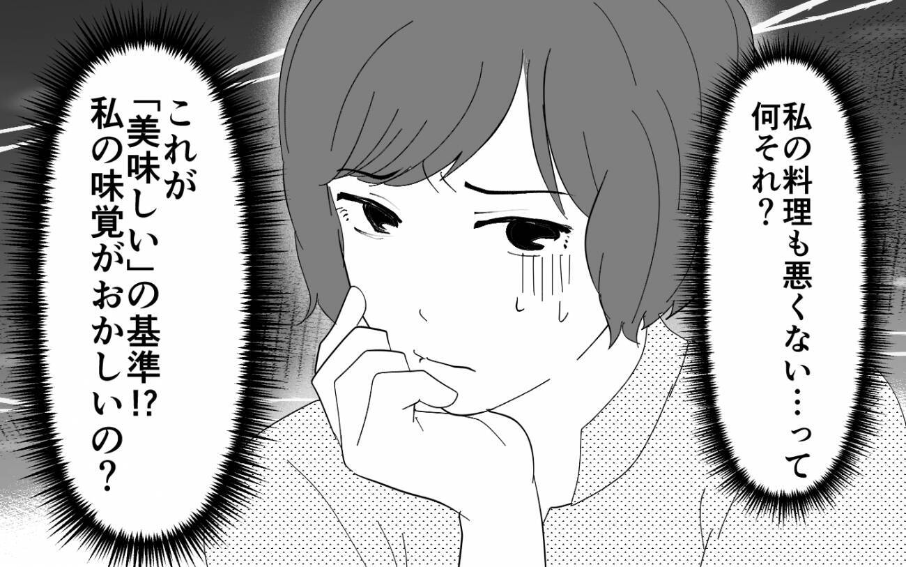 【漫画】私の味覚がヘンなの？ 義母の濃すぎる料理を夫は「美味しい」【義母のメシがまずい Vol.2】