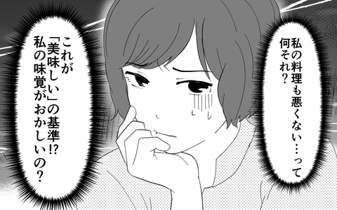 【漫画】私の味覚がヘンなの？ 義母の濃すぎる料理を夫は「美味しい」【義母のメシがまずい Vol.2】の画像