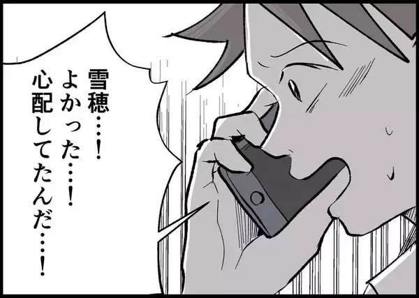 「【漫画】妻と娘の声が聞けた！ 無事だったんだ…涙があふれた【僕と帰ってこない妻 Vol.439】」の画像