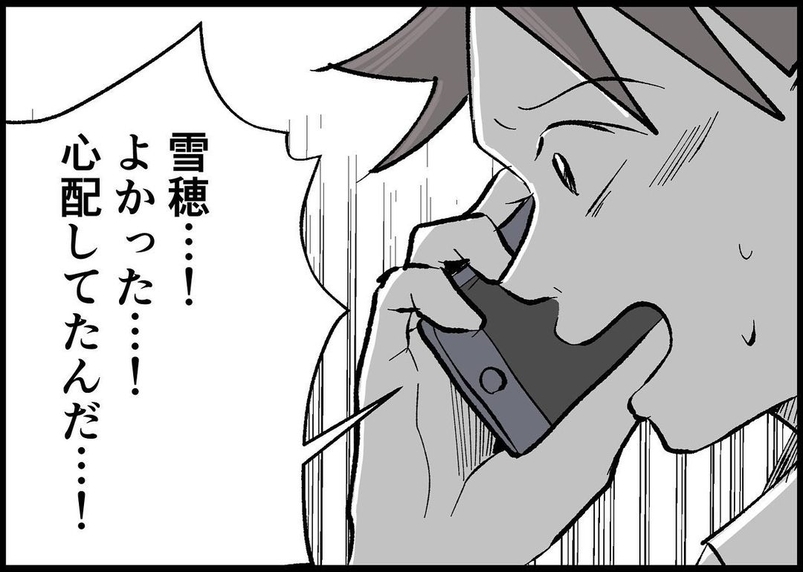 【漫画】妻と娘の声が聞けた！ 無事だったんだ…涙があふれた【僕と帰ってこない妻 Vol.439】