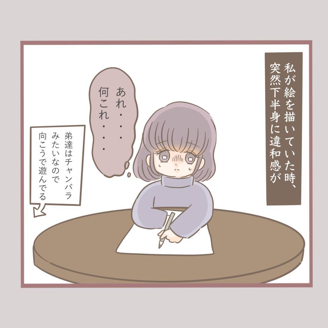 小学3年生の時の“恐怖体験”が今も尾を引く…年下の男の子とその母親にされたこと【漫画】