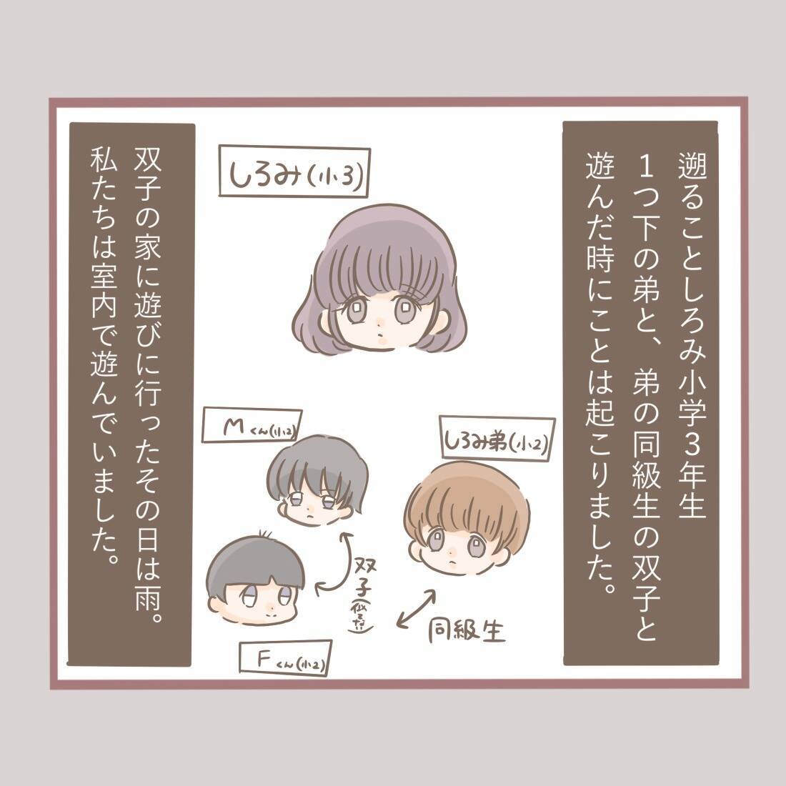 小学3年生の時の“恐怖体験”が今も尾を引く…年下の男の子とその母親にされたこと【漫画】