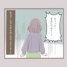 小学3年生の時の“恐怖体験”が今も尾を引く…年下の男の子とその母親にされたこと【漫画】