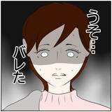 「【漫画】半年以上、元カレと関係　オレと別れたいでしょ？【ボクは良いパパ・良い夫 Vol.122】」の画像1