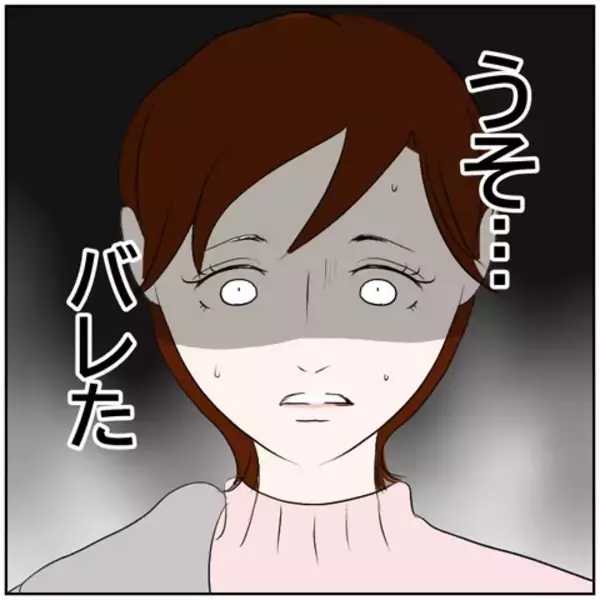 「【漫画】半年以上、元カレと関係　オレと別れたいでしょ？【ボクは良いパパ・良い夫 Vol.122】」の画像