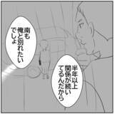 「【漫画】半年以上、元カレと関係　オレと別れたいでしょ？【ボクは良いパパ・良い夫 Vol.122】」の画像7