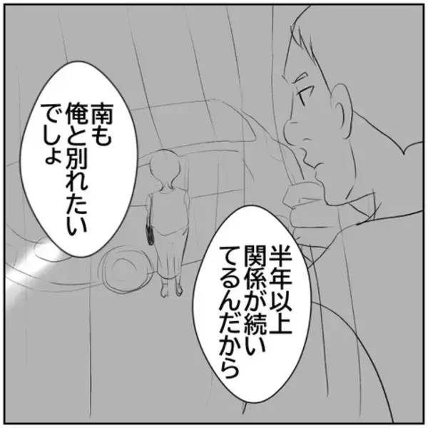 「【漫画】半年以上、元カレと関係　オレと別れたいでしょ？【ボクは良いパパ・良い夫 Vol.122】」の画像