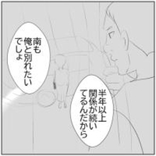 【漫画】半年以上、元カレと関係　オレと別れたいでしょ？【ボクは良いパパ・良い夫 Vol.122】