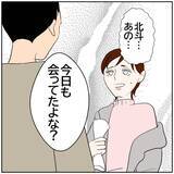 「【漫画】半年以上、元カレと関係　オレと別れたいでしょ？【ボクは良いパパ・良い夫 Vol.122】」の画像3