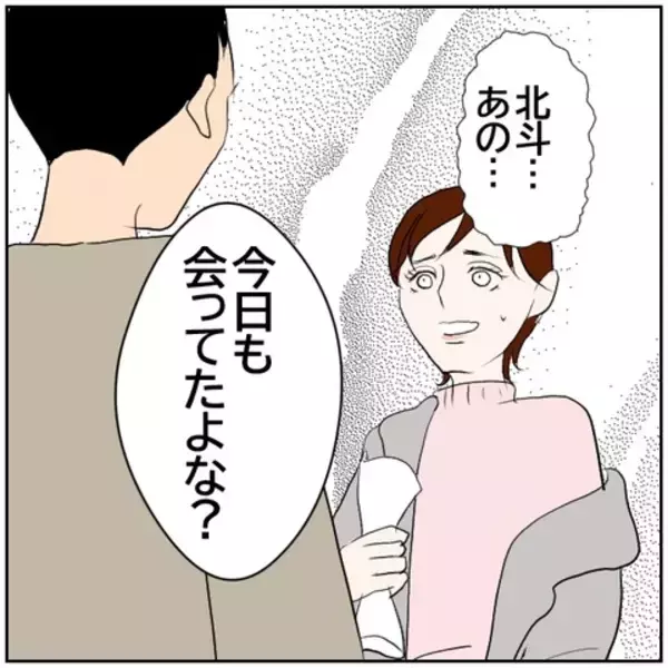 「【漫画】半年以上、元カレと関係　オレと別れたいでしょ？【ボクは良いパパ・良い夫 Vol.122】」の画像