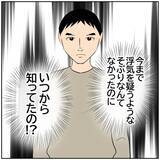 「【漫画】半年以上、元カレと関係　オレと別れたいでしょ？【ボクは良いパパ・良い夫 Vol.122】」の画像2