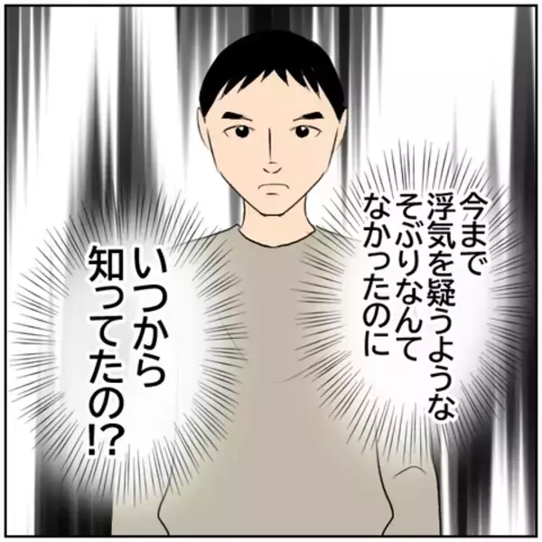 「【漫画】半年以上、元カレと関係　オレと別れたいでしょ？【ボクは良いパパ・良い夫 Vol.122】」の画像