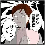 「【漫画】半年以上、元カレと関係　オレと別れたいでしょ？【ボクは良いパパ・良い夫 Vol.122】」の画像8