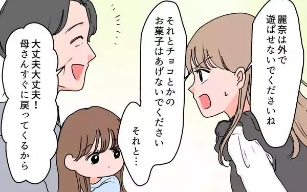 「【漫画】義実家に預けた娘がケガ!? どうしよう…！【義母に甘えちゃダメですか？ Vol.8】」の画像