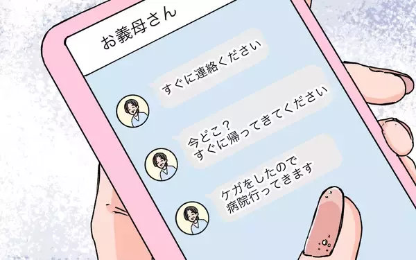 「【漫画】義実家に預けた娘がケガ!? どうしよう…！【義母に甘えちゃダメですか？ Vol.8】」の画像