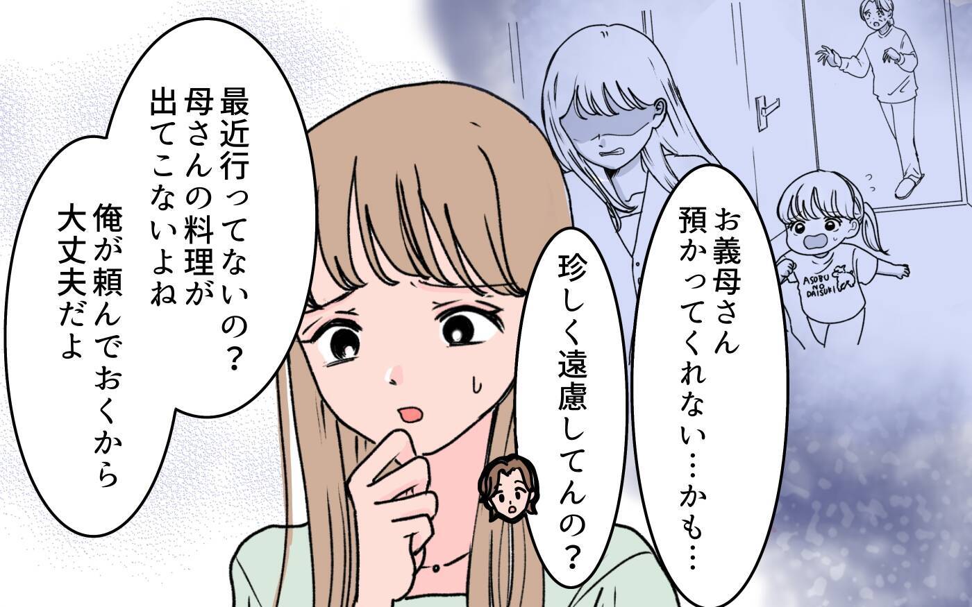 【漫画】義実家に預けた娘がケガ!? どうしよう…！【義母に甘えちゃダメですか？ Vol.8】