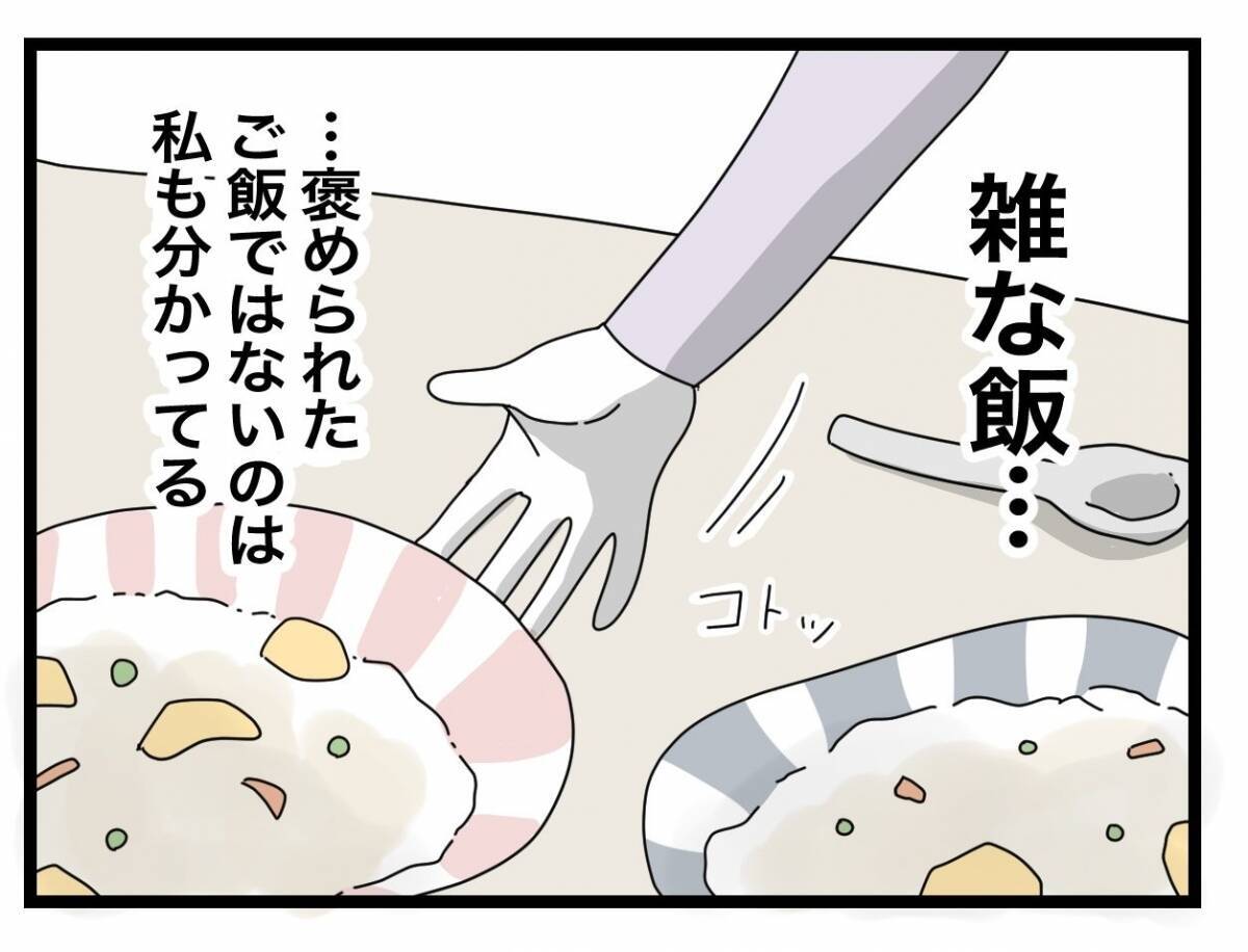 【漫画】一生懸命作った2人分の食事を前にして「離婚」の2文字が浮かぶ【半分夫 Vol.35】