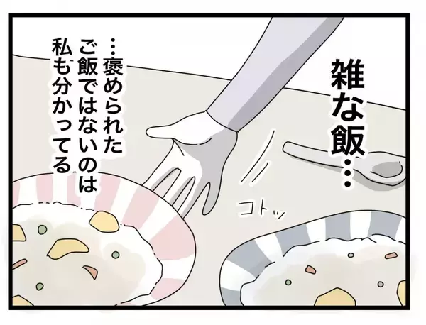 「【漫画】一生懸命作った2人分の食事を前にして「離婚」の2文字が浮かぶ【半分夫 Vol.35】」の画像