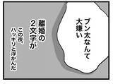 「【漫画】一生懸命作った2人分の食事を前にして「離婚」の2文字が浮かぶ【半分夫 Vol.35】」の画像8
